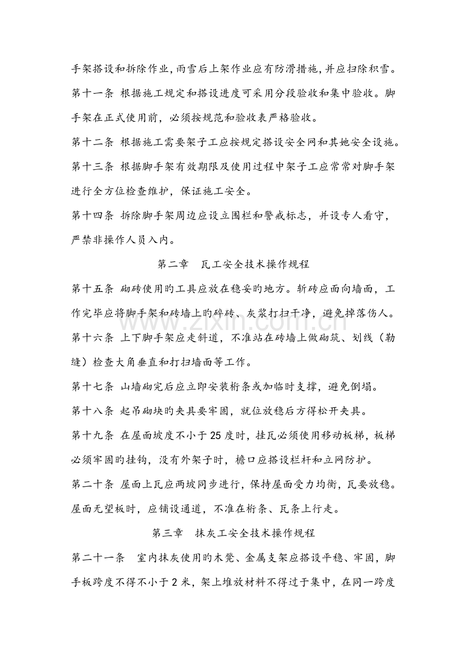 优质建筑综合施工各工种操作专题规程.docx_第2页