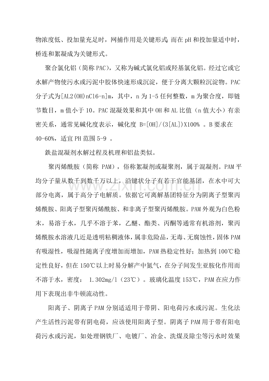 PAM与PAC使用说明指导书.doc_第2页