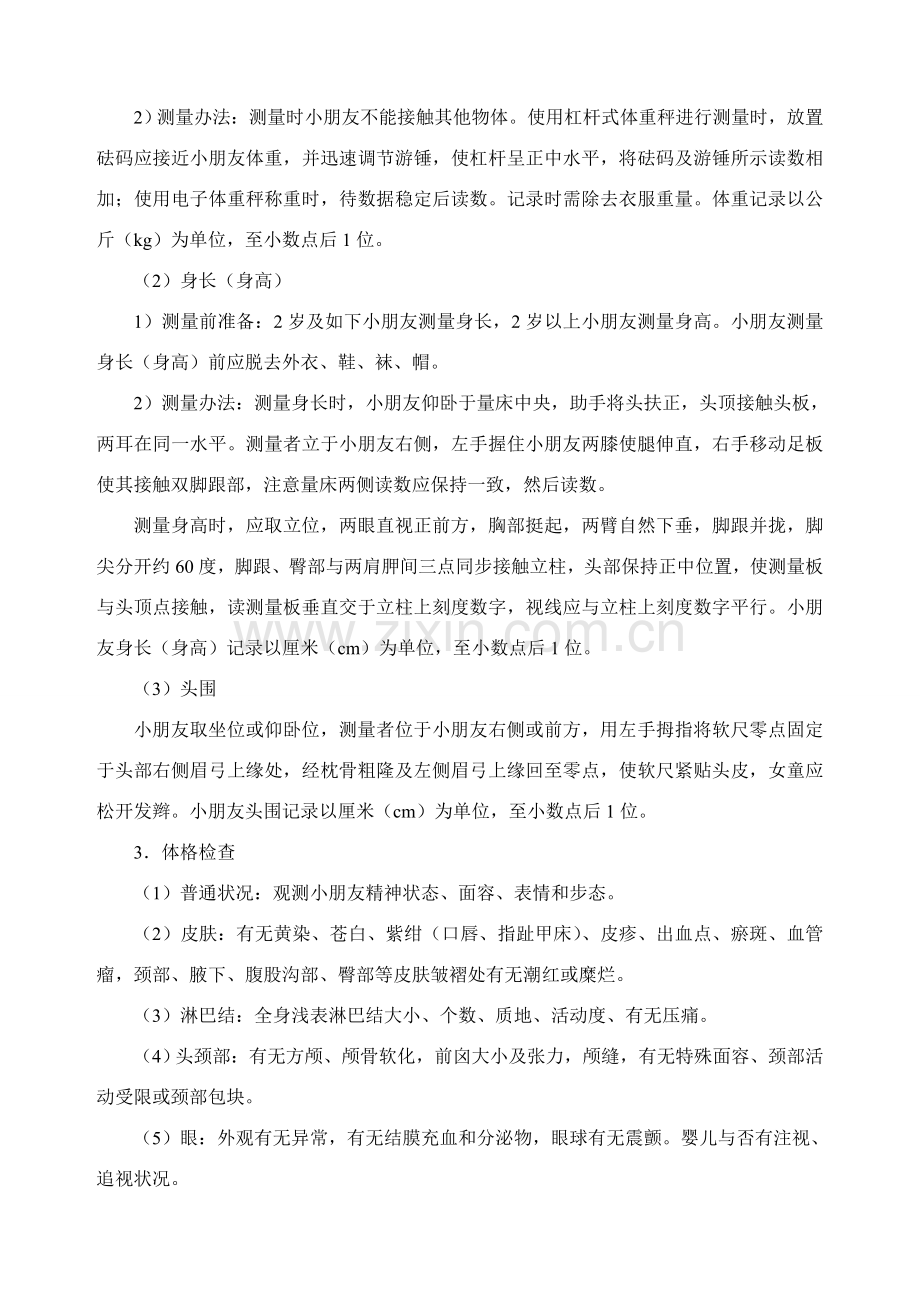 儿童健康检查服务关键技术标准规范.doc_第2页