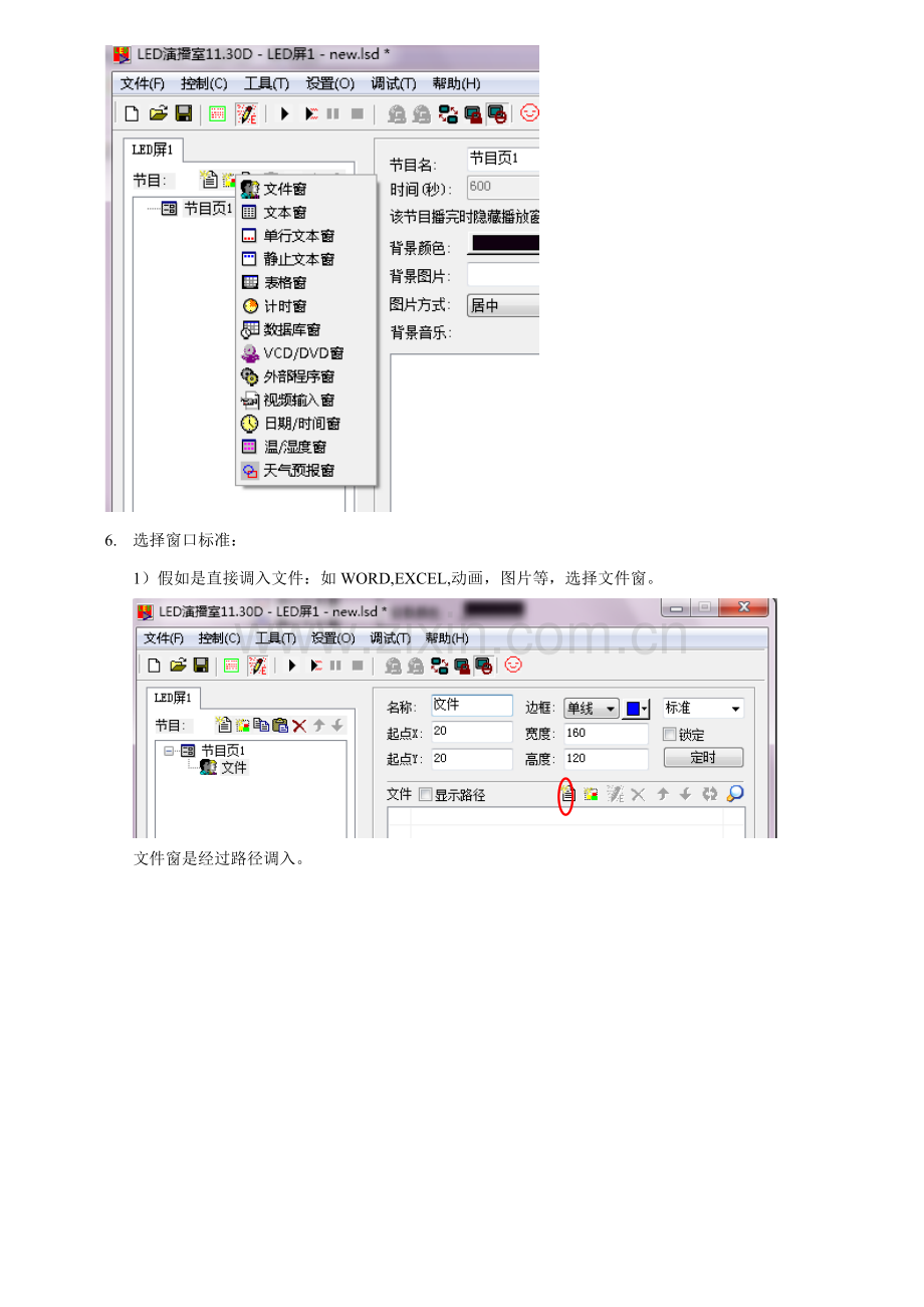 LED演播室显示屏简单使用基础手册.doc_第3页