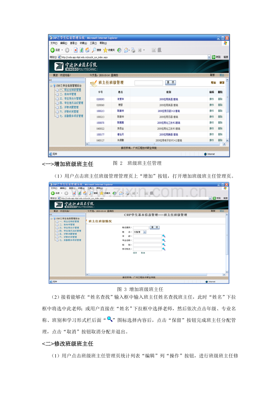 学生电子档案标准管理系统.doc_第2页