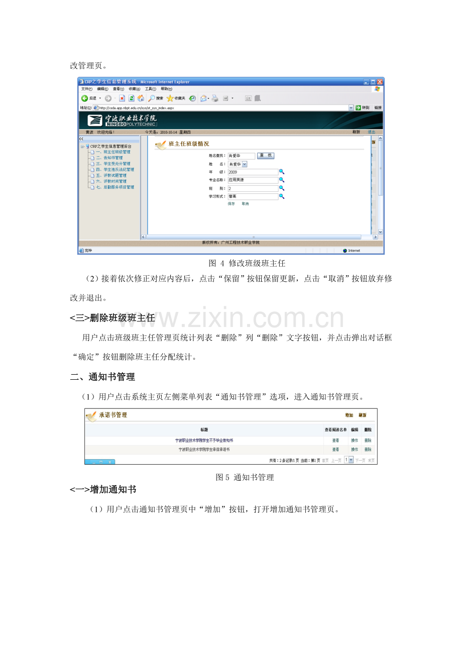 学生电子档案标准管理系统.doc_第3页