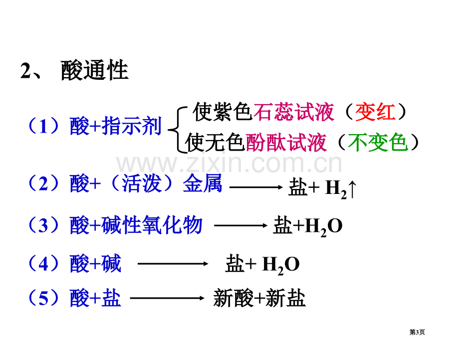 九年级科学酸碱盐氧化物省公共课一等奖全国赛课获奖课件.pptx_第3页