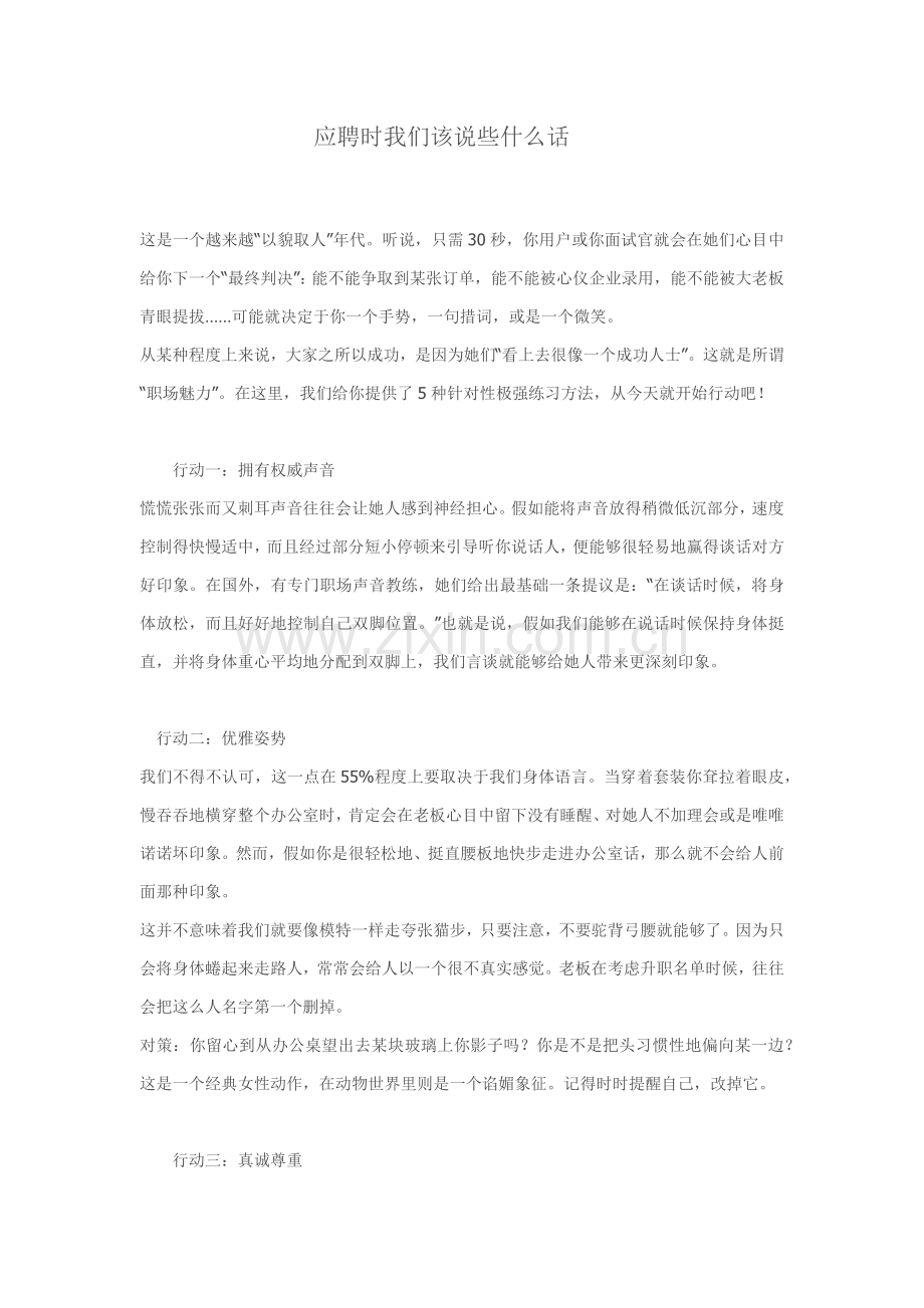 应聘时注意重点事项.docx_第1页