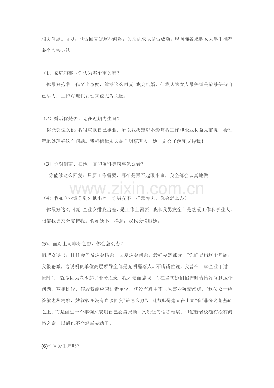 应聘时注意重点事项.docx_第3页