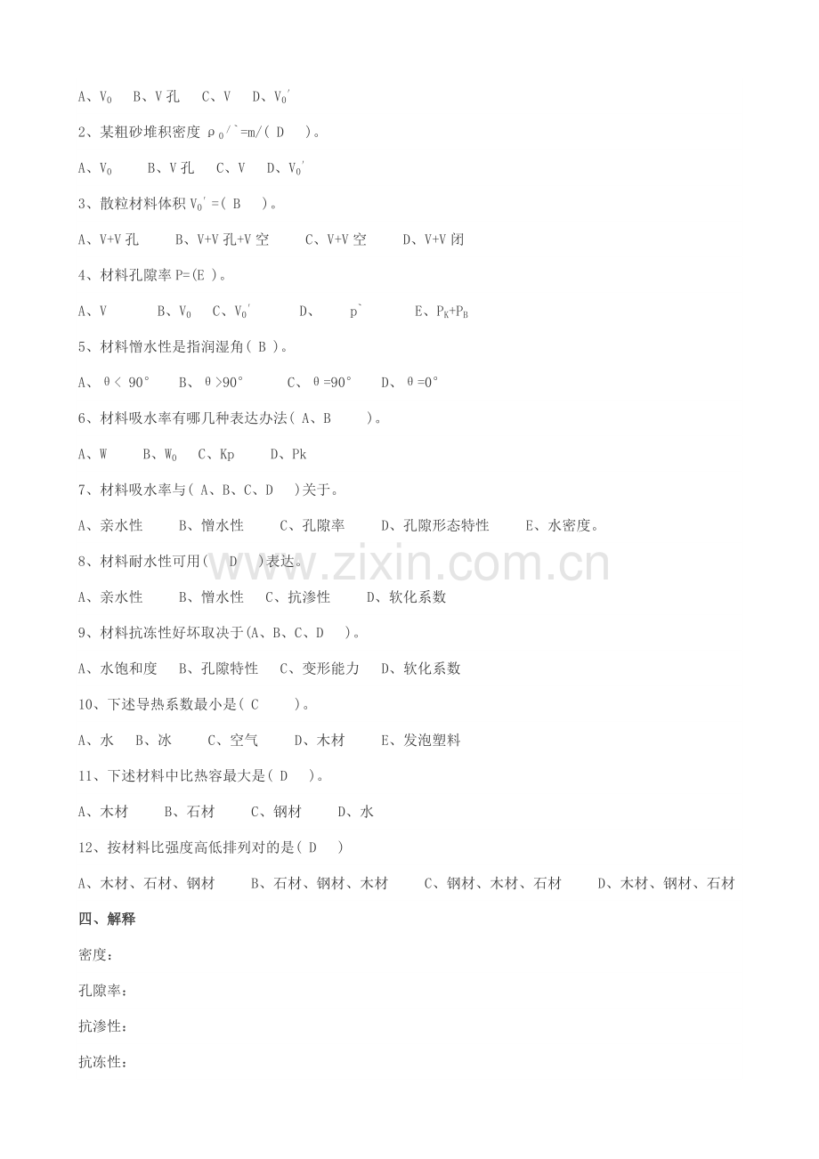 建筑工程材料习题及答案范文.doc_第2页