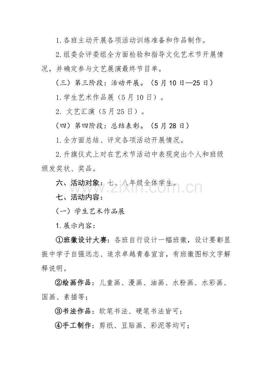 振兴初中校园文化艺术节活动专项方案.docx_第3页