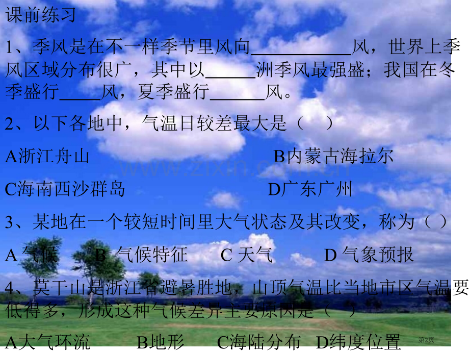 中国的东部季风气候及本部干旱气候浙教版省公共课一等奖全国赛课获奖课件.pptx_第2页