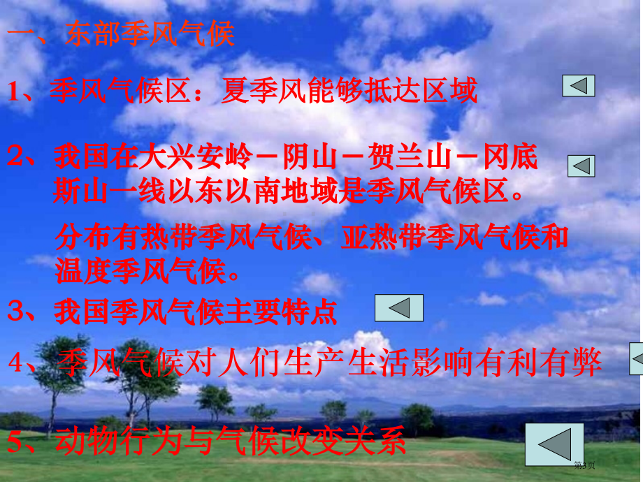 中国的东部季风气候及本部干旱气候浙教版省公共课一等奖全国赛课获奖课件.pptx_第3页