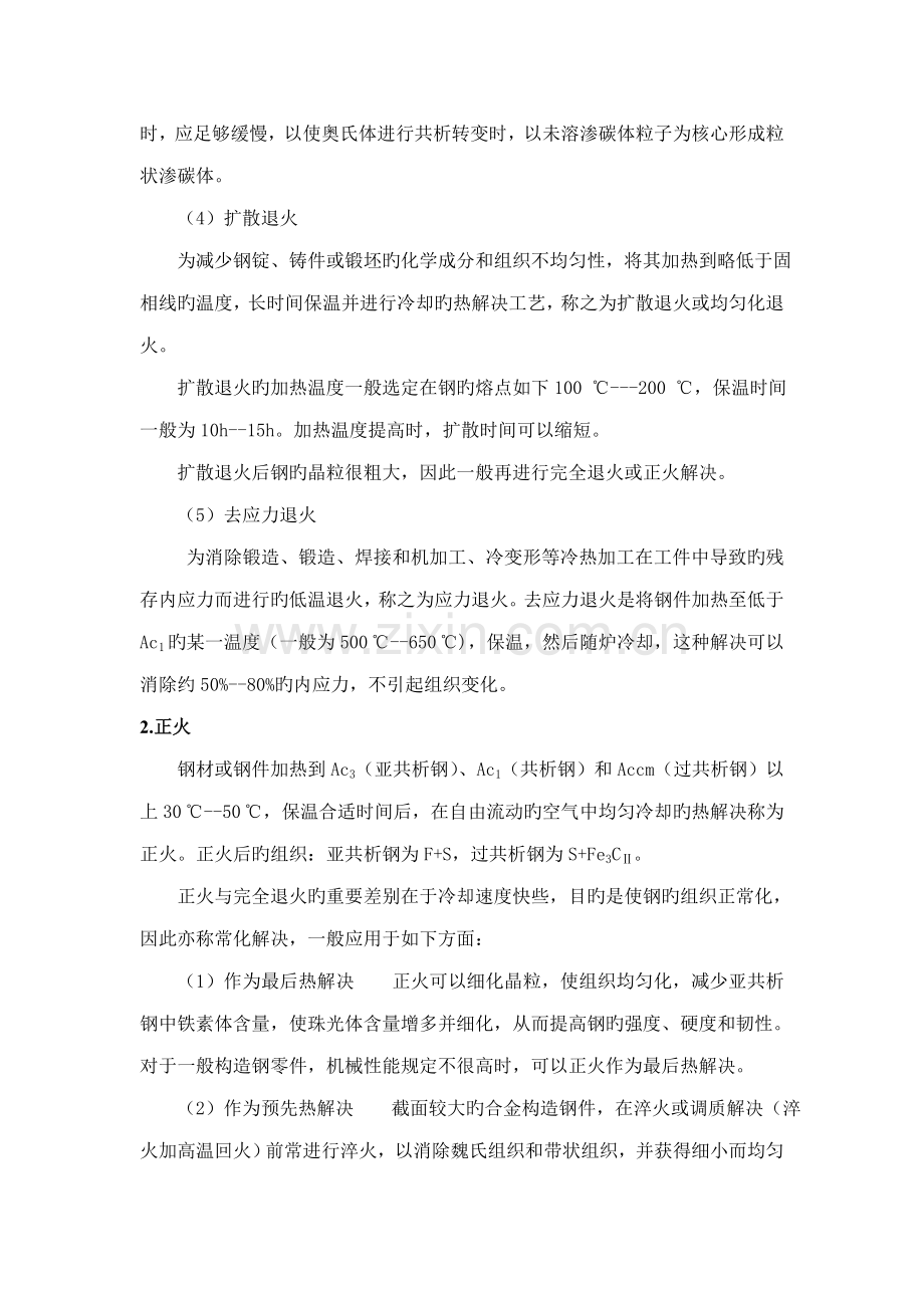 冷冲压模具的热处理标准工艺.docx_第3页