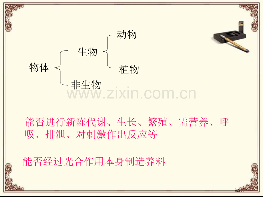 常见的动物ppt课件省公开课一等奖新名师比赛一等奖课件.pptx_第2页