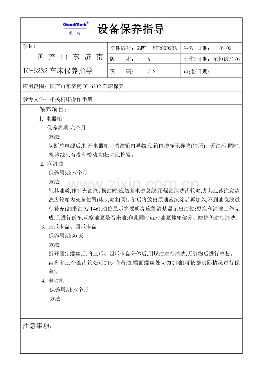 水泥粉磨生产线机电设备安装工程施工组织设计(6)样本.doc_第1页