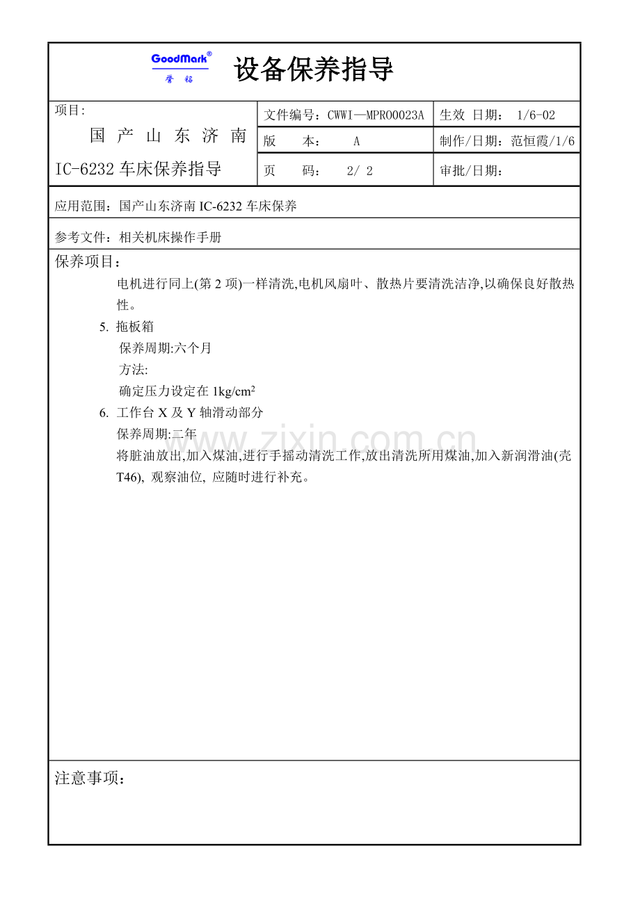 水泥粉磨生产线机电设备安装工程施工组织设计(6)样本.doc_第2页