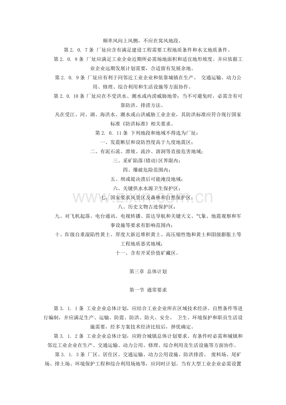 工业企业总平面设计标准规范.doc_第2页