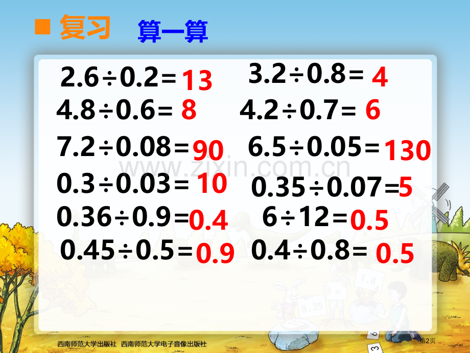 小数混合运算省公共课一等奖全国赛课获奖课件.pptx_第2页