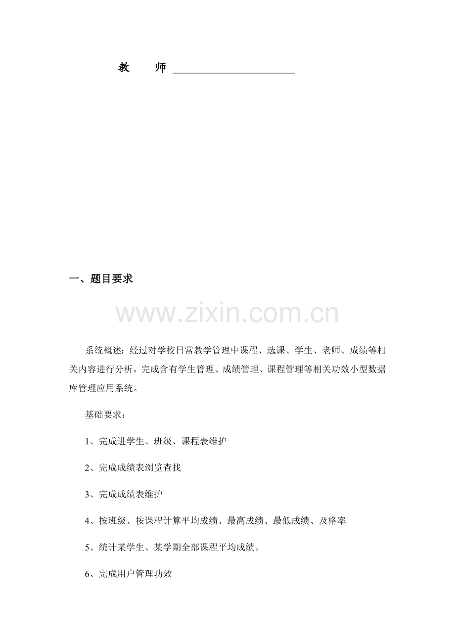 学生成绩综合管理系统的数据库设计.docx_第2页