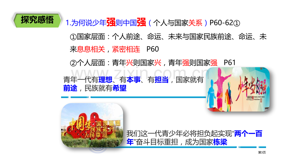 少年当自强省公开课一等奖新名师比赛一等奖课件.pptx_第3页