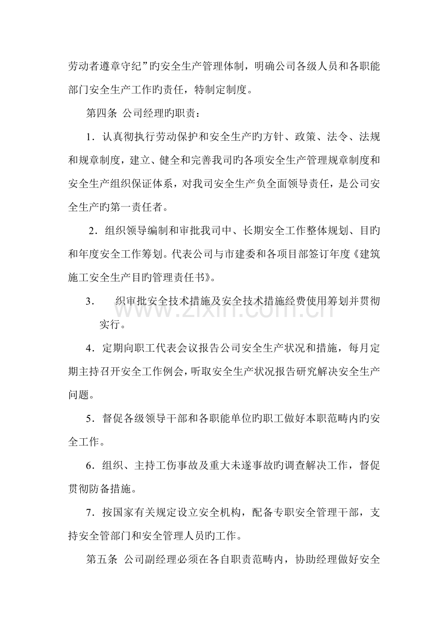 公司安全生产责任管理全新规章新版制度.docx_第2页