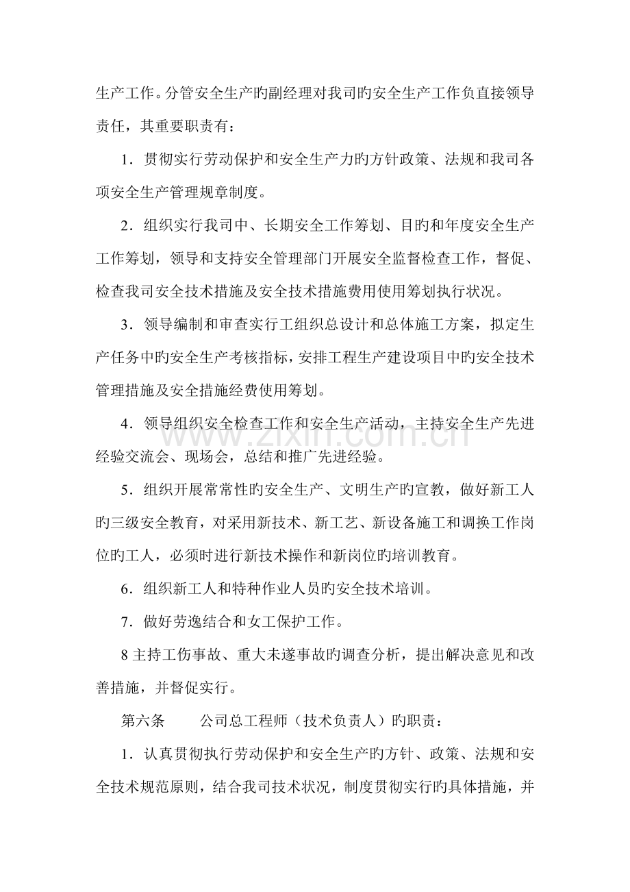 公司安全生产责任管理全新规章新版制度.docx_第3页