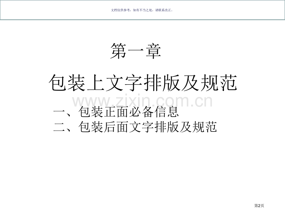 包装设计基础知识教案省公共课一等奖全国赛课获奖课件.pptx_第2页