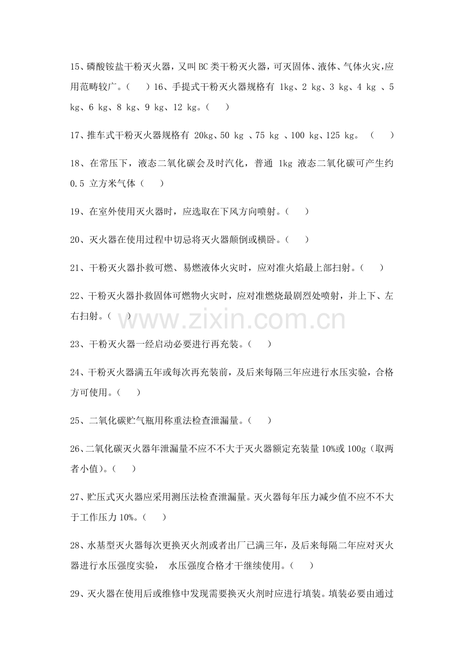 建筑工程消防设施操作与维护.doc_第2页