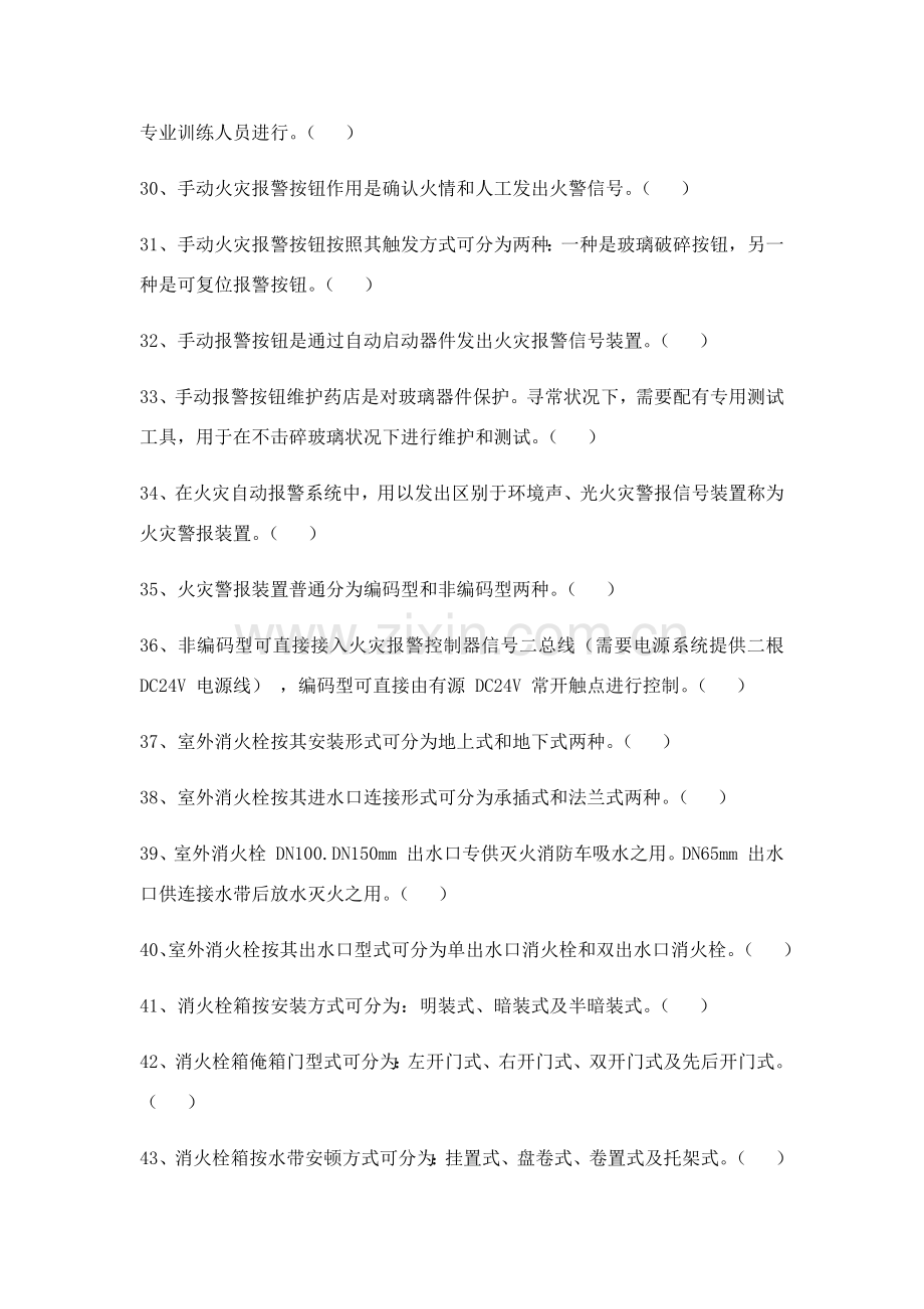 建筑工程消防设施操作与维护.doc_第3页