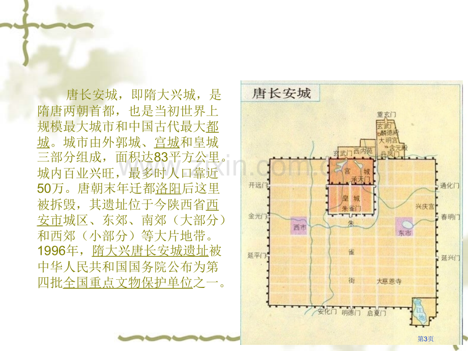 我国美术史隋唐美术省公共课一等奖全国赛课获奖课件.pptx_第3页