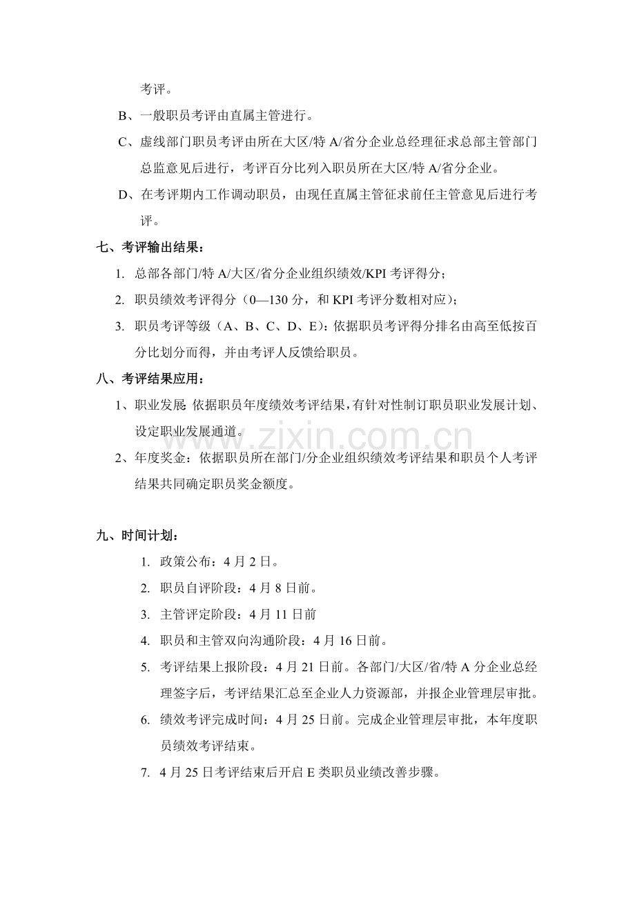 中国通信有限公司员工绩效考核办法模板.doc_第3页