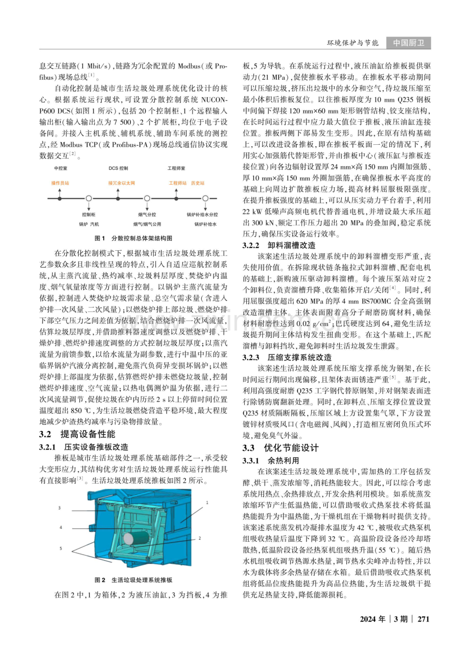 城市生活垃圾处理系统的优化设计及规划.pdf_第2页