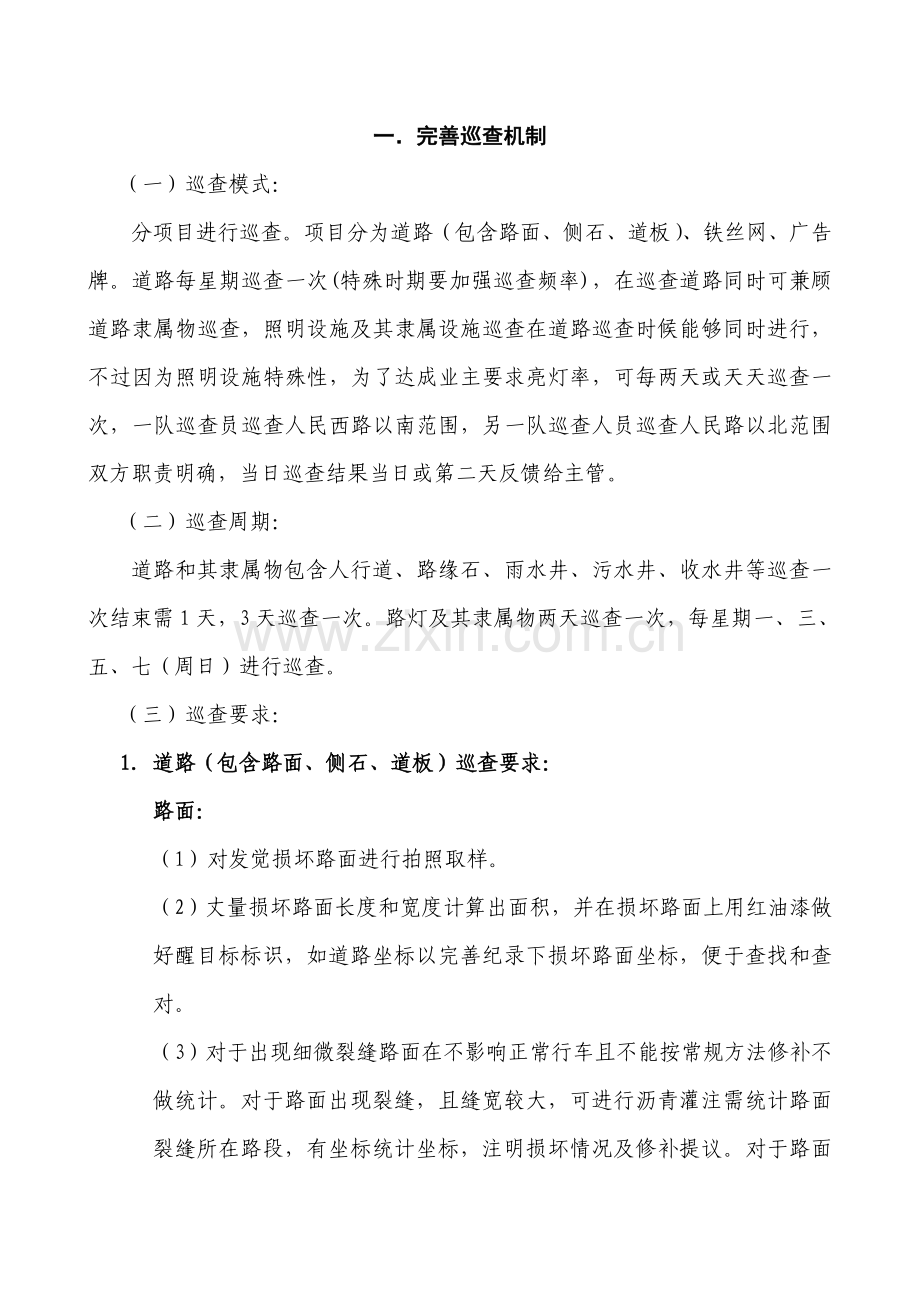 市政管护综合项目工程管理新规制度.doc_第2页