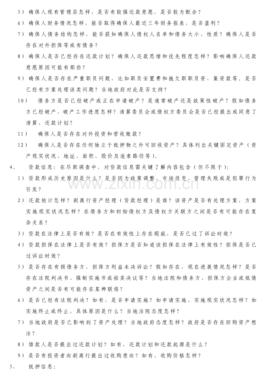 不良资产尽职专项调查的详细内容及各种分类.doc_第2页