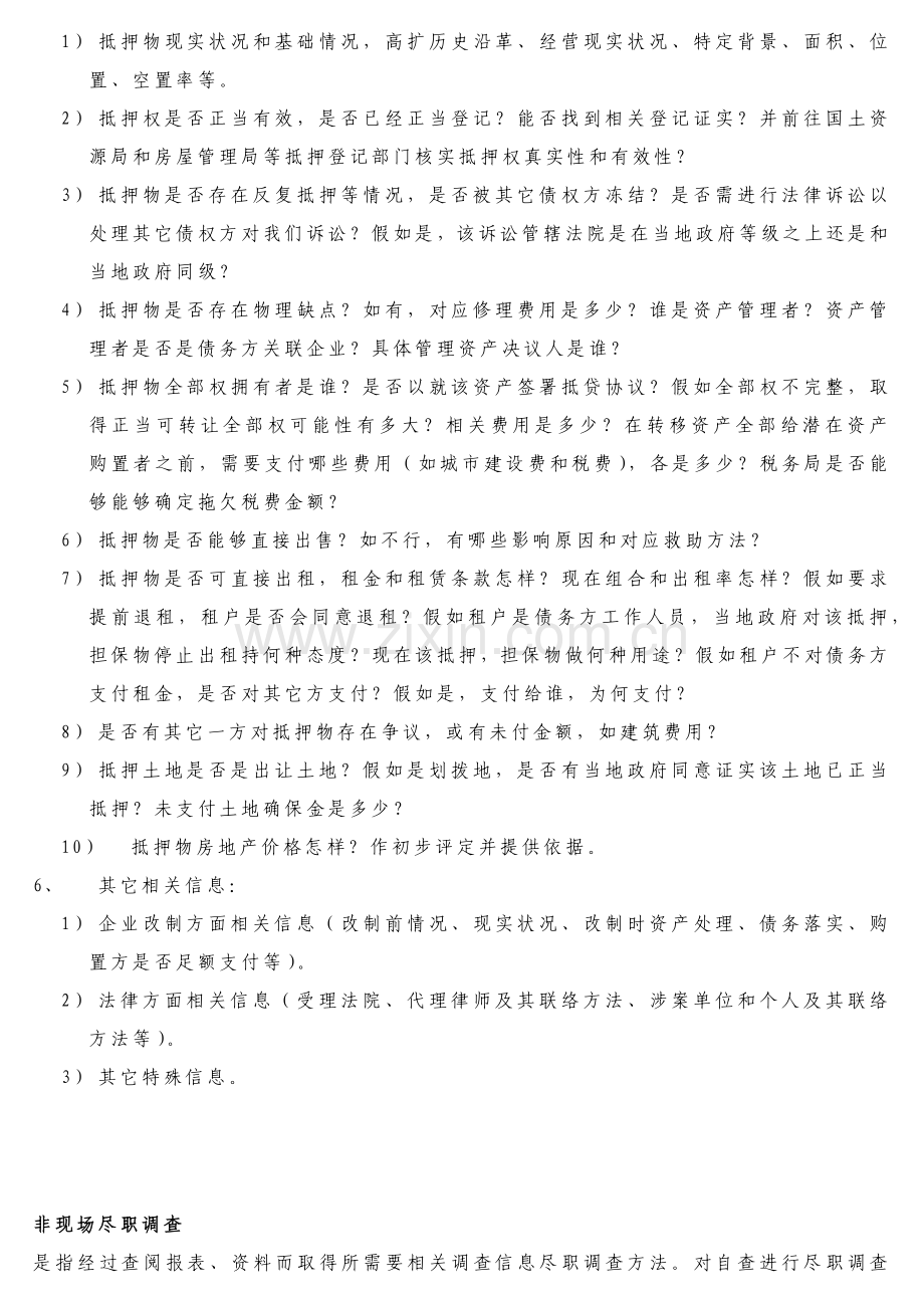 不良资产尽职专项调查的详细内容及各种分类.doc_第3页