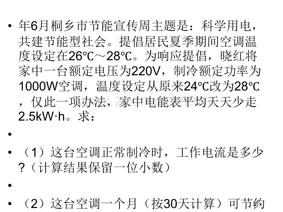 中考专题复习电能浙教版省公共课一等奖全国赛课获奖课件.pptx_第3页