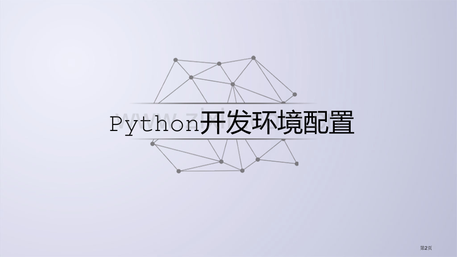 Python电子教案12程序设计基本方法省公共课一等奖全国赛课获奖课件.pptx_第2页