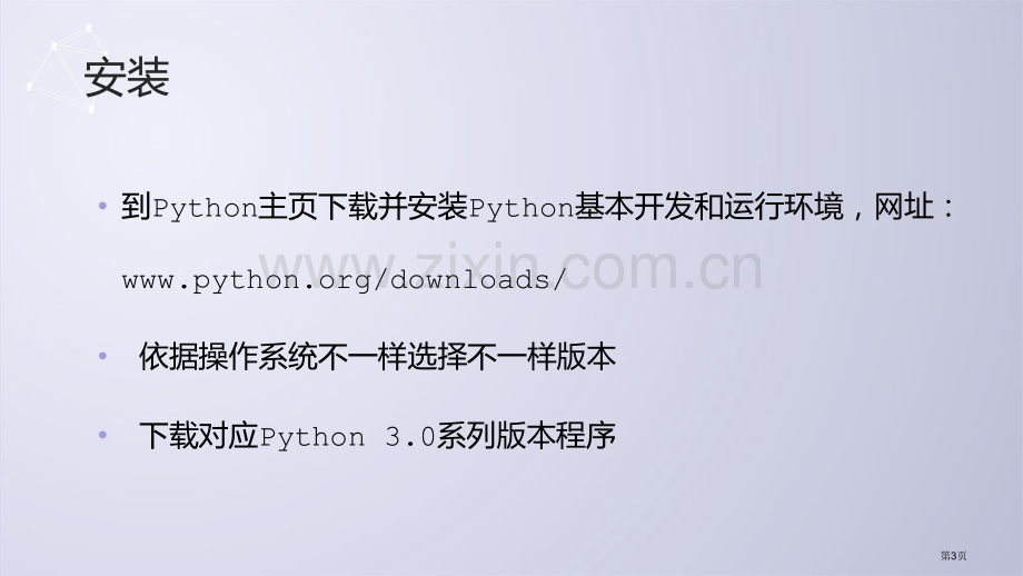 Python电子教案12程序设计基本方法省公共课一等奖全国赛课获奖课件.pptx_第3页