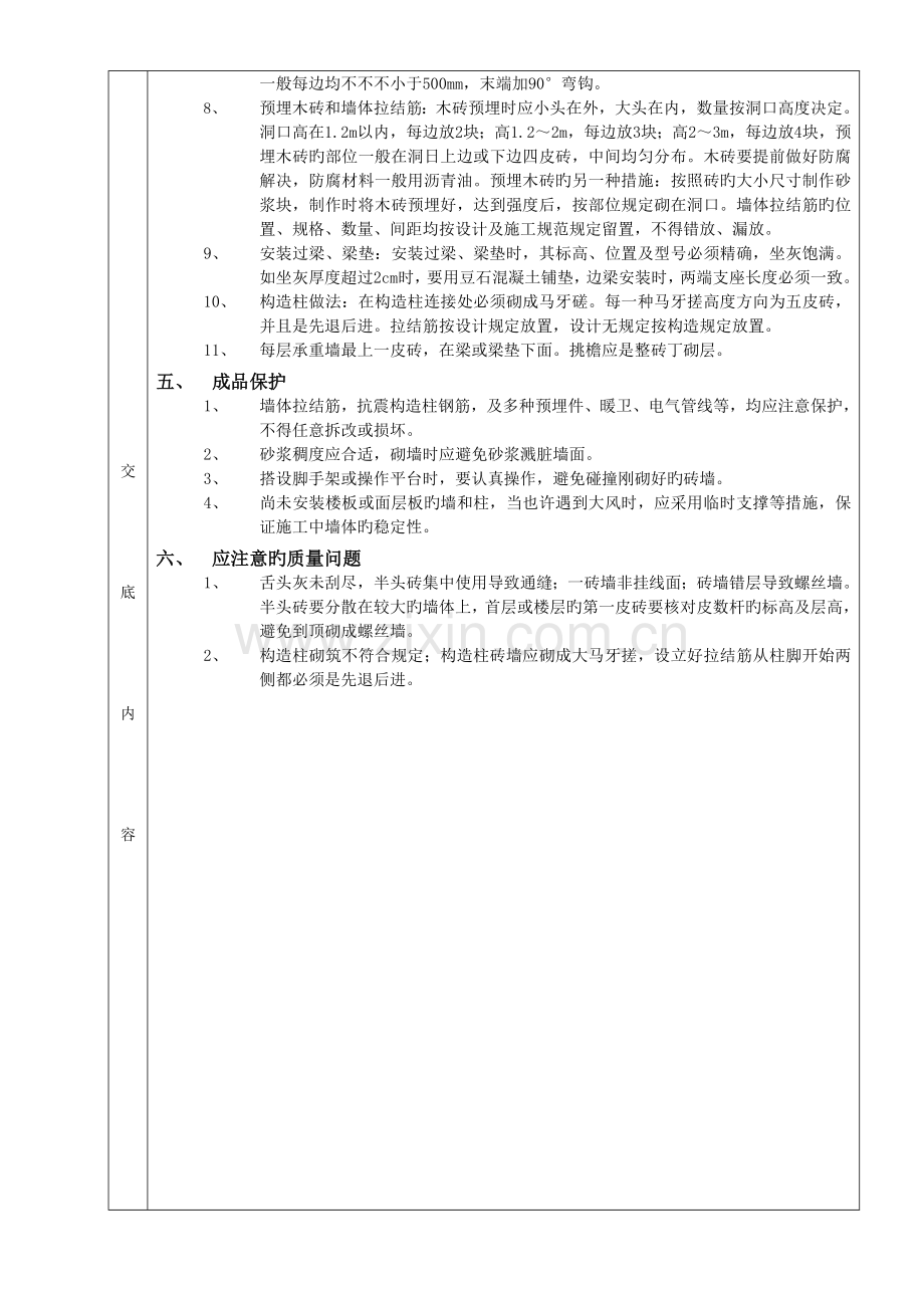 分项关键工程质量重点技术交底卡常用.docx_第3页