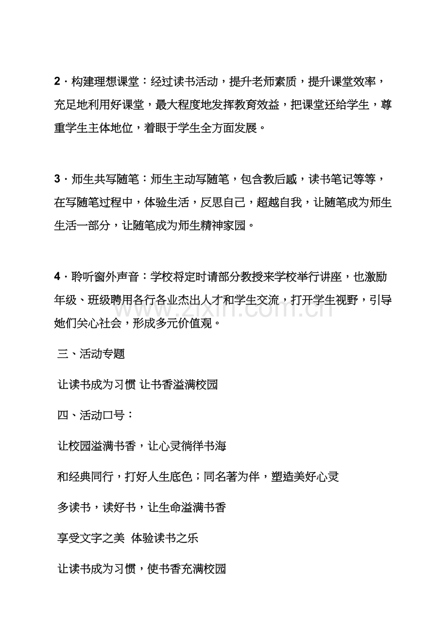 学校作文之校园读书会活动专项方案.docx_第2页