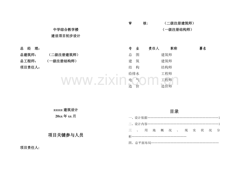 中学综合教学楼设计综合说明.doc_第2页