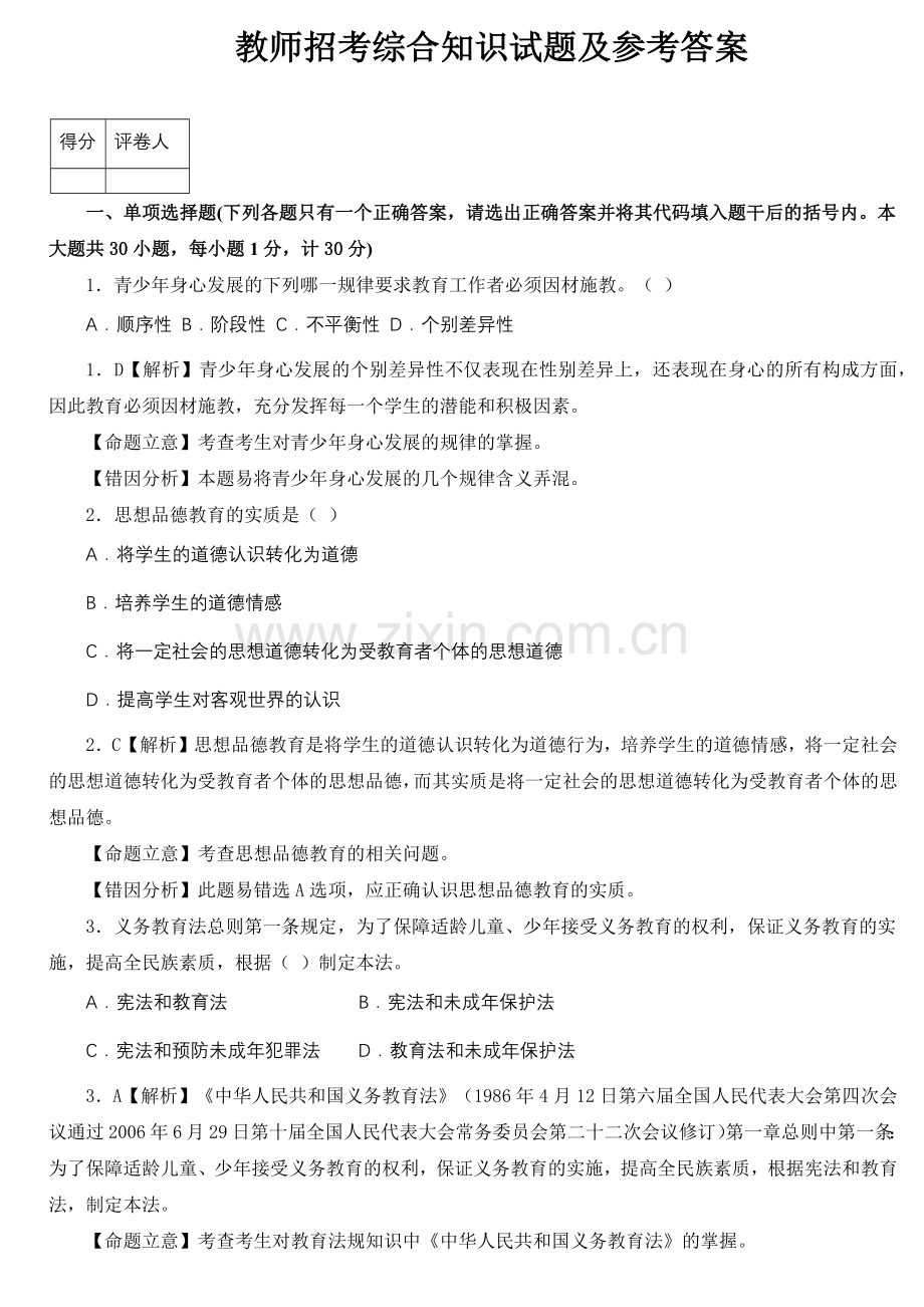 2012年教师招聘考试试题及答案(题库).doc_第2页