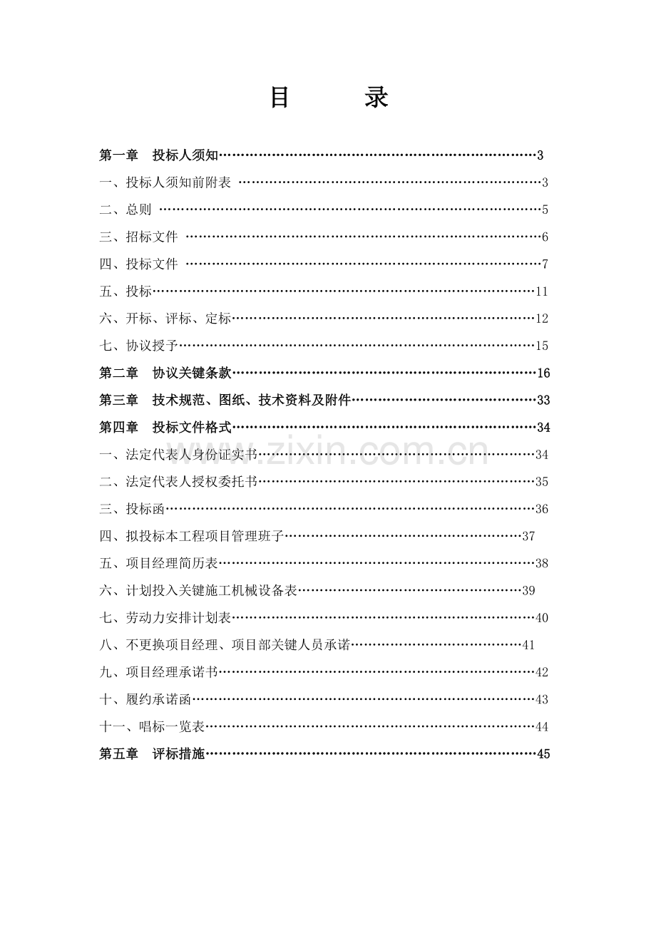 建设工程施工招标文件资料模板.doc_第3页