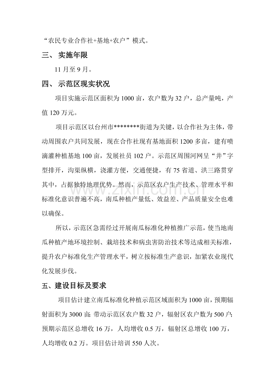 台州市农业基础标准化推广示范优质项目实施专业方案.doc_第2页