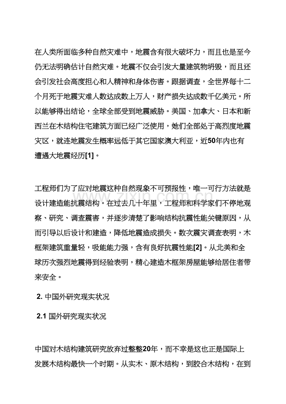 建筑工程毕业设计方案文本.docx_第2页