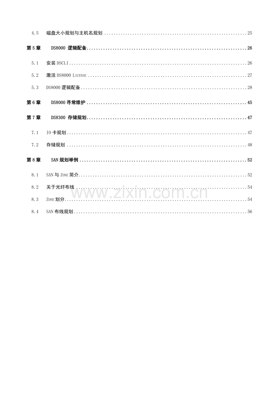 存储使用及维护基础手册.doc_第2页