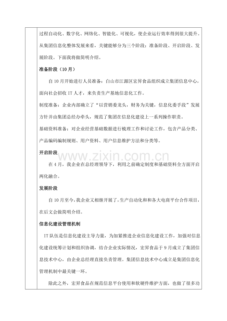 两化融合管理标准体系贯标试点企业申请说明材料.doc_第3页