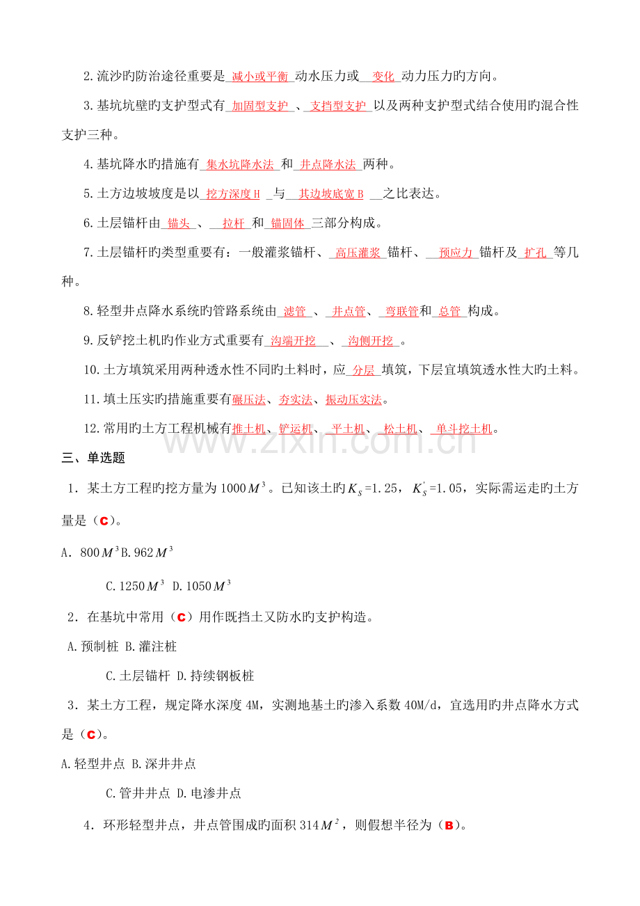 优质建筑综合施工重点技术形成性考核册答案附题目.docx_第2页