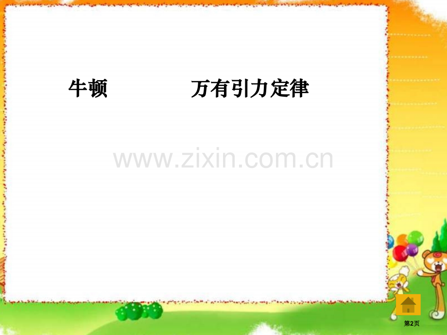 四年级数学加法交换律和结合律1省公共课一等奖全国赛课获奖课件.pptx_第2页