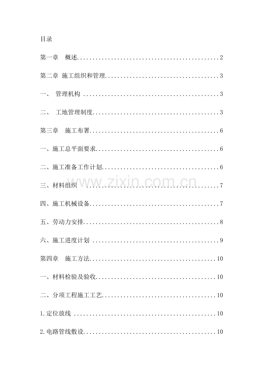 办公室装修综合重点工程综合标准施工组织设计简洁版.docx_第3页