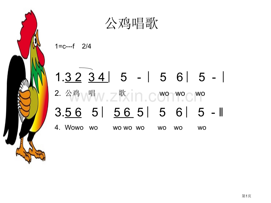 人音版森林水车省公共课一等奖全国赛课获奖课件.pptx_第1页