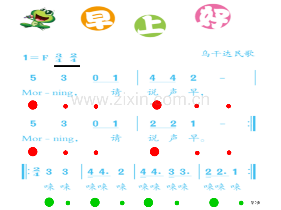 人音版森林水车省公共课一等奖全国赛课获奖课件.pptx_第2页