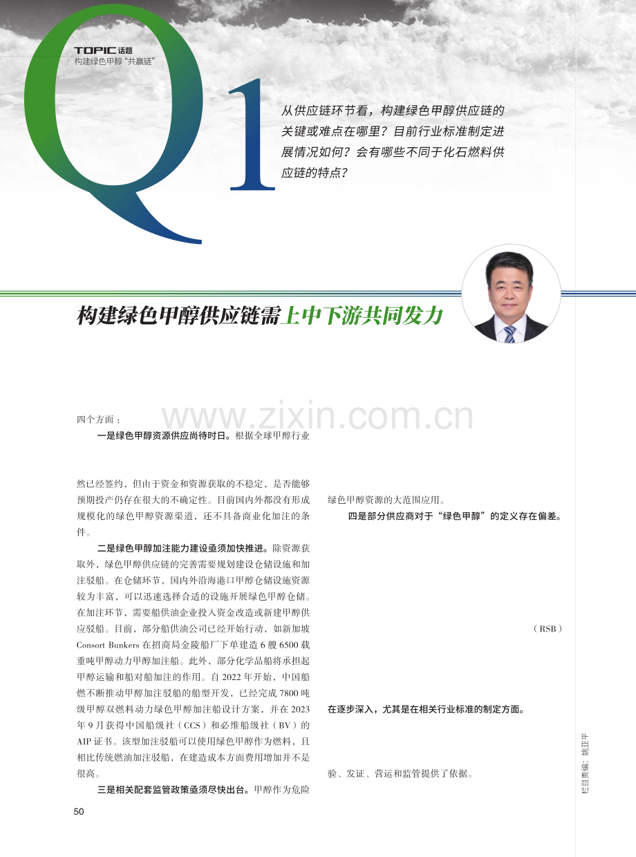 话题 构建绿色甲醇“共赢链”.pdf_第3页